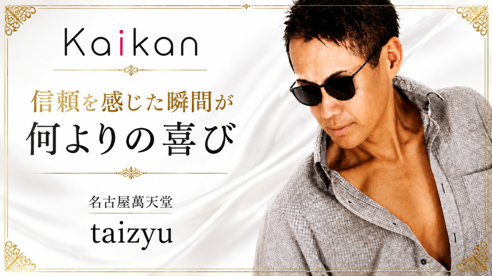 Kaikan インタビュー掲載