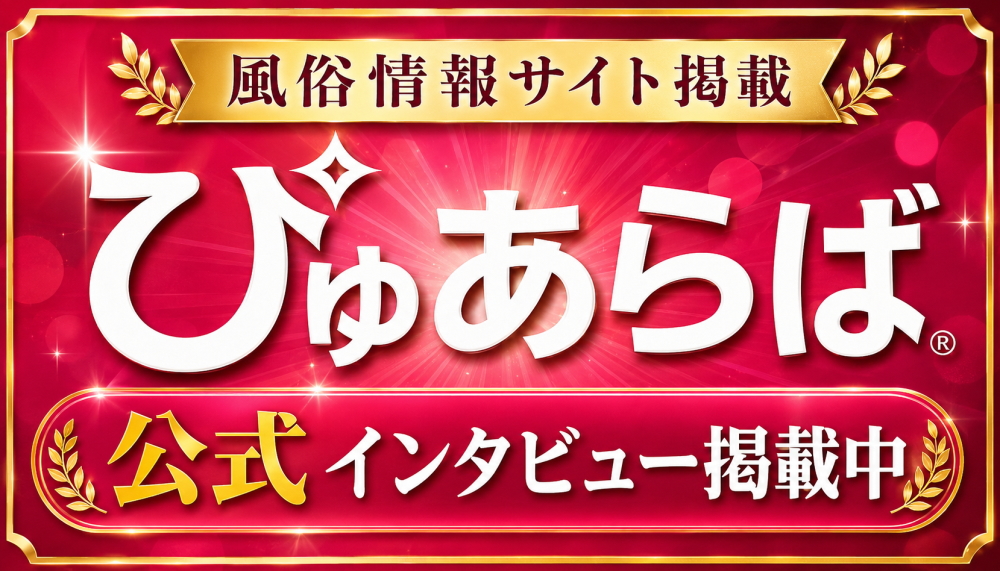 ぴゅあらば インタビュー掲載