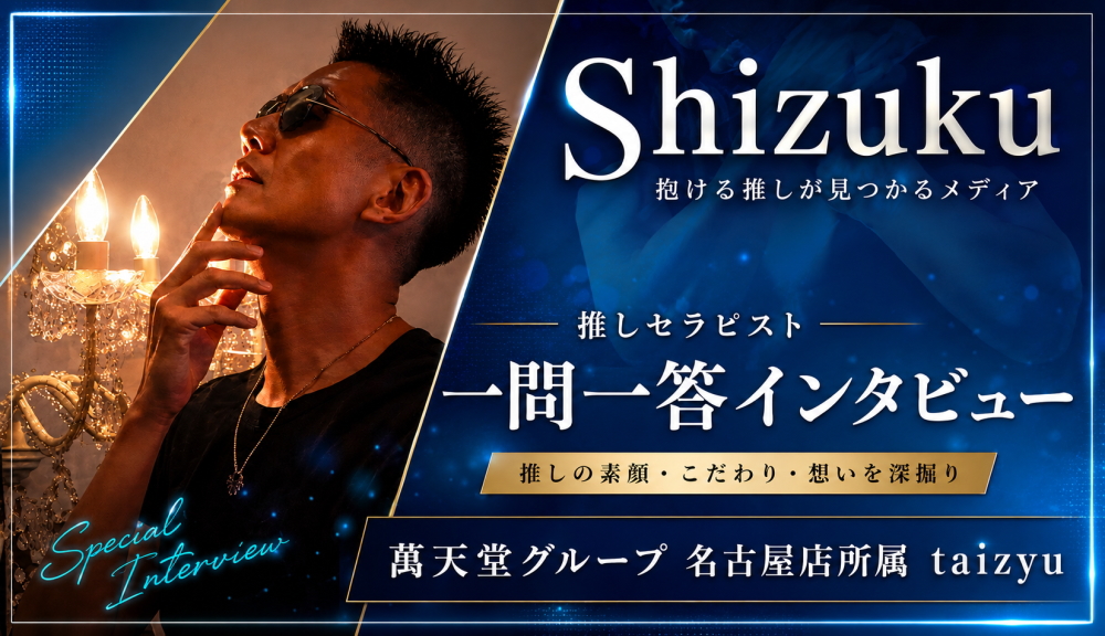 SHIZUKU インタビュー掲載
